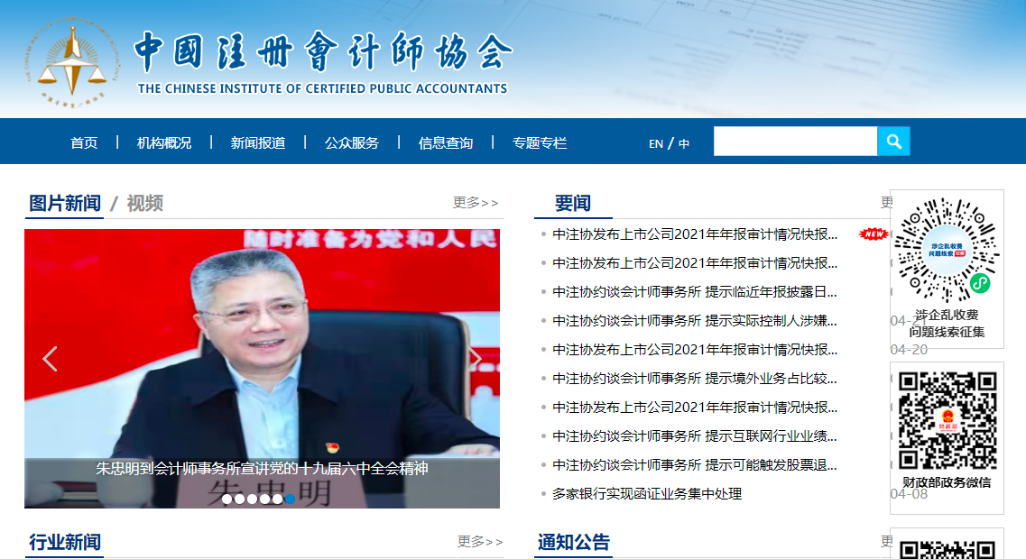 中国注册会计师协会官网