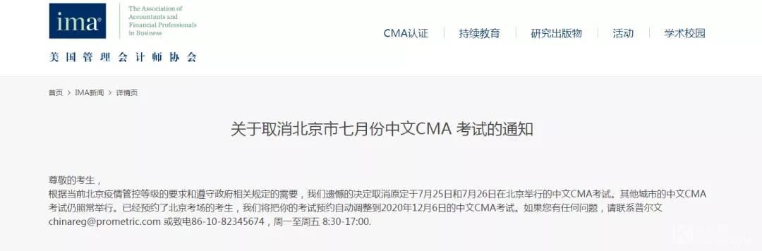 2020年7月CMA中文考试宣布取消！