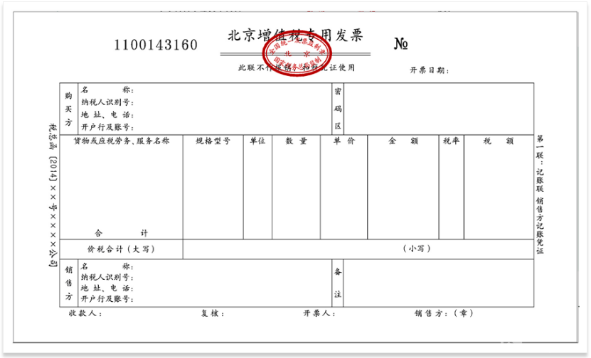 江苏省增值税专用发票图片