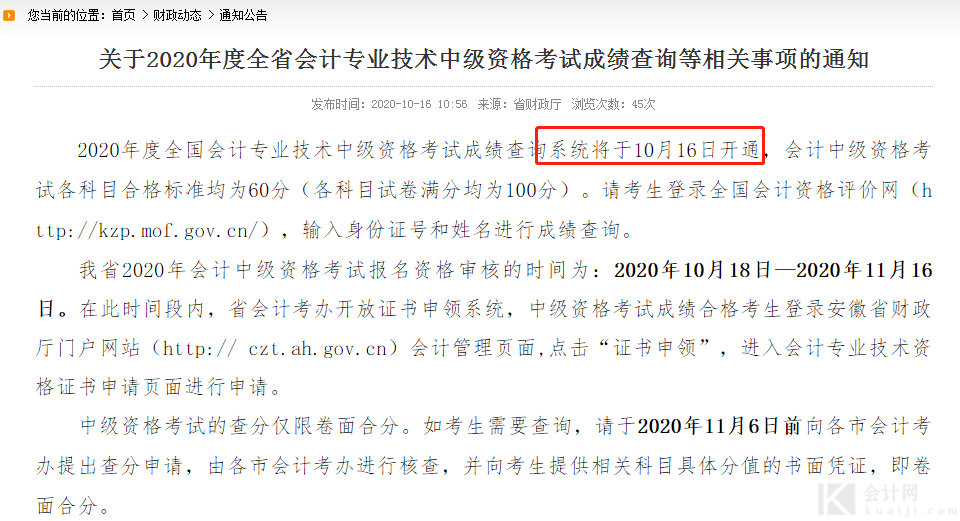 中级会计成绩查询入口开通了吗？