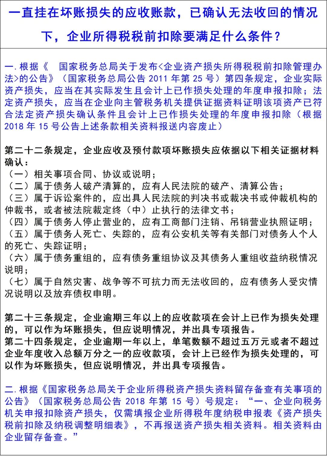 公司挂在坏账损失的应收账款，已确认无法收回，该怎么做账务处理？