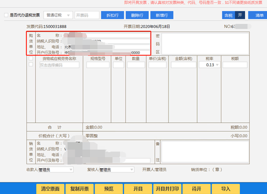 第一次有人把开票软件讲得这么透