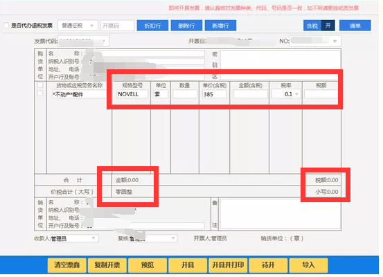 第一次有人把开票软件讲得这么透