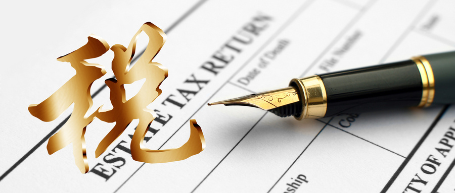 经济合同印花税计税依据
