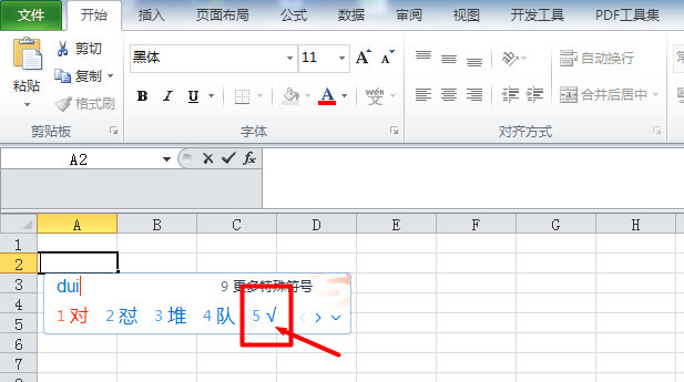 Excel表格里如何输入对号√和叉号×？