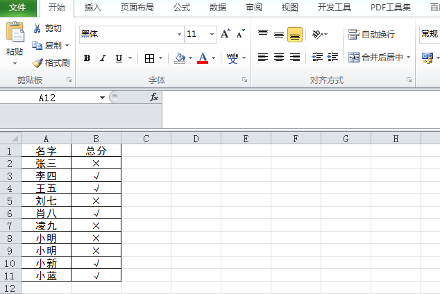 Excel表格里如何输入对号√和叉号×？