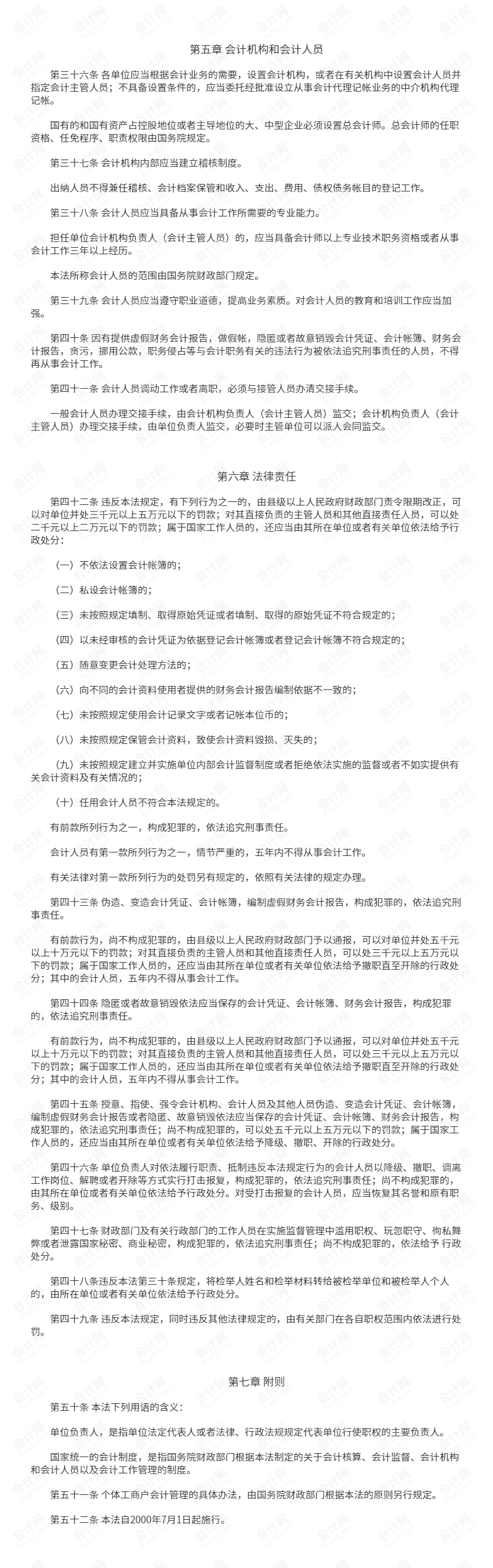 中华人民共和国会计法(2017修正) 下.png
