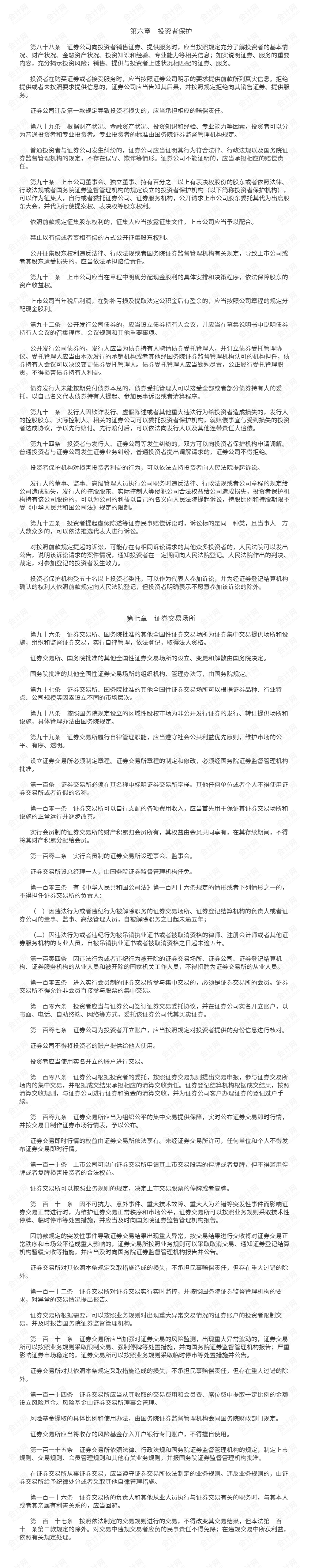中华人民共和国证券法 第六.png