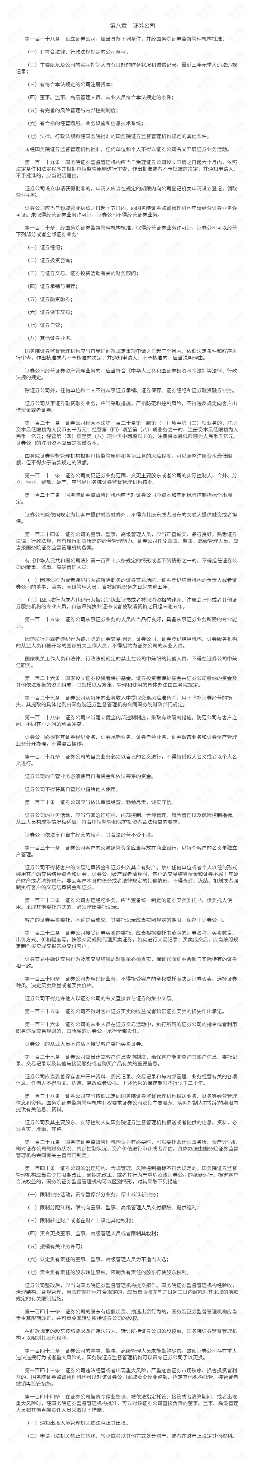 中华人民共和国证券法8.png