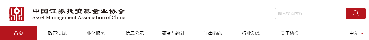 中国证券投资基金业协会