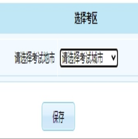 考试地市