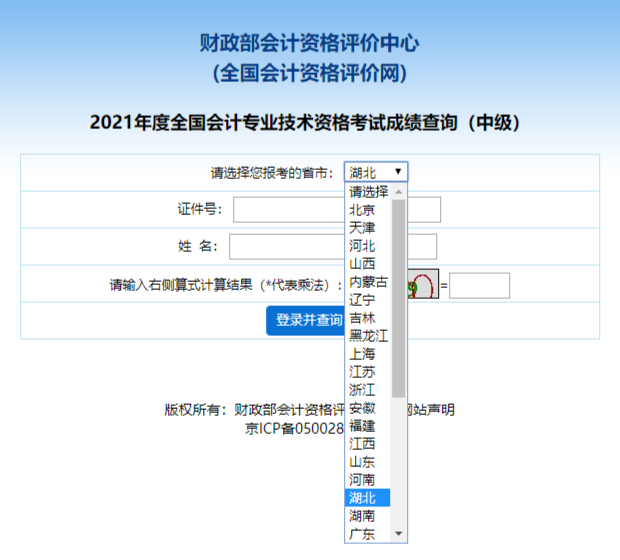 2021年中級(jí)會(huì)計(jì)延考成績公布