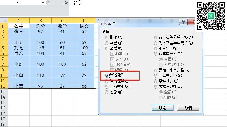 Ctrl+G在Excel中原来有这么多用处！