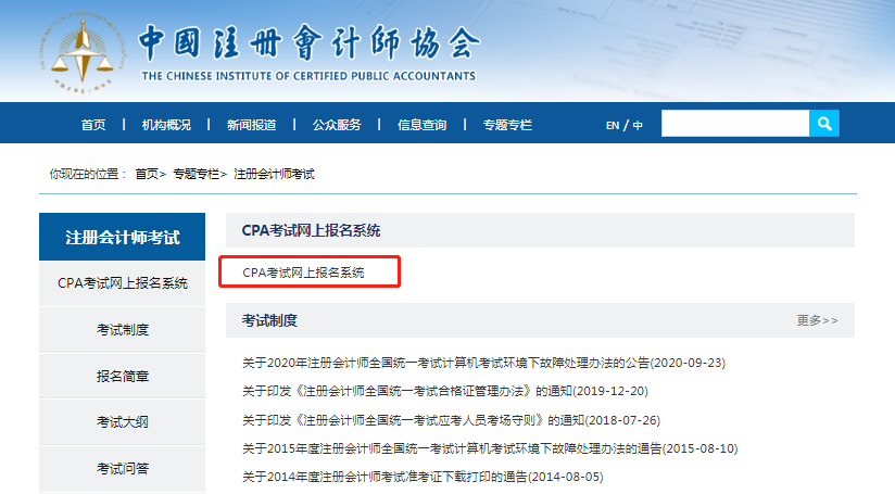 注會(huì)報(bào)名系統(tǒng)