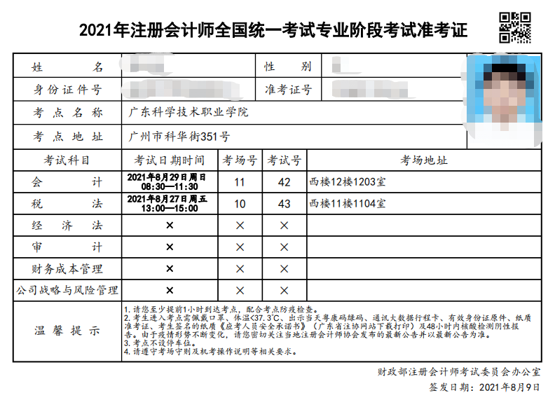 注會準考證