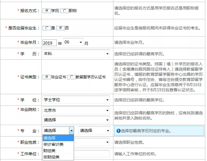 cpa報名信息