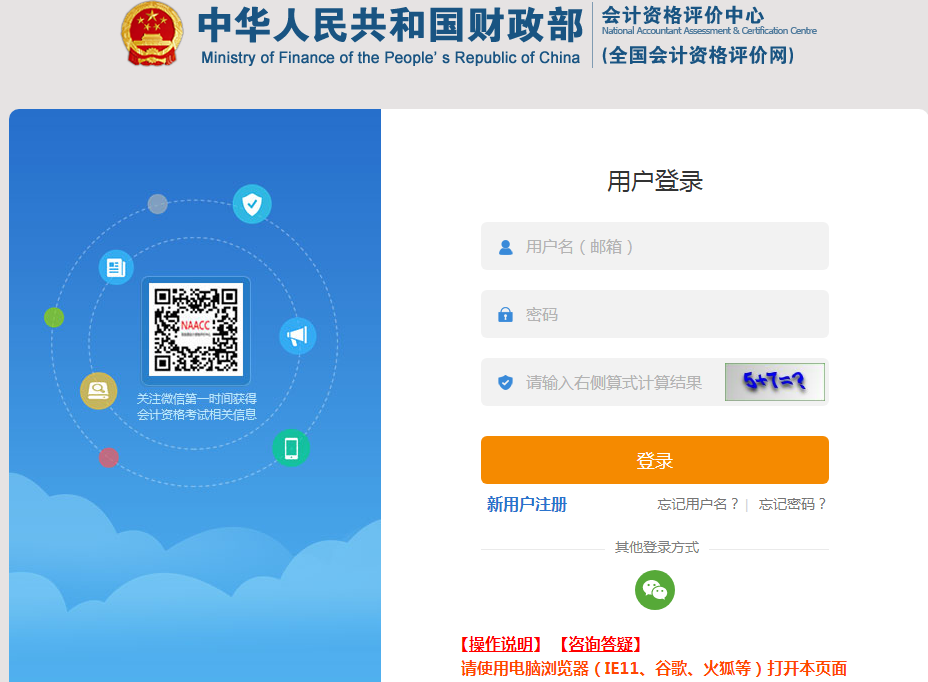 中级会计登录注册