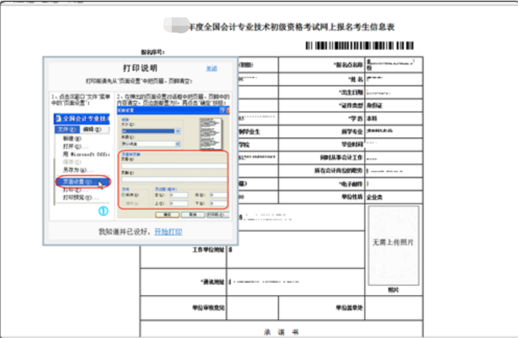 初级打印报名表20XX