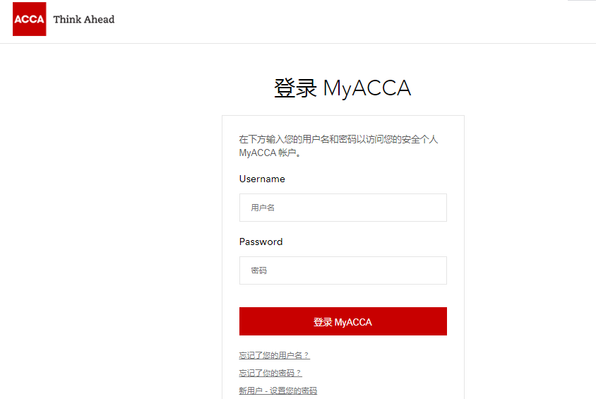 登錄acca