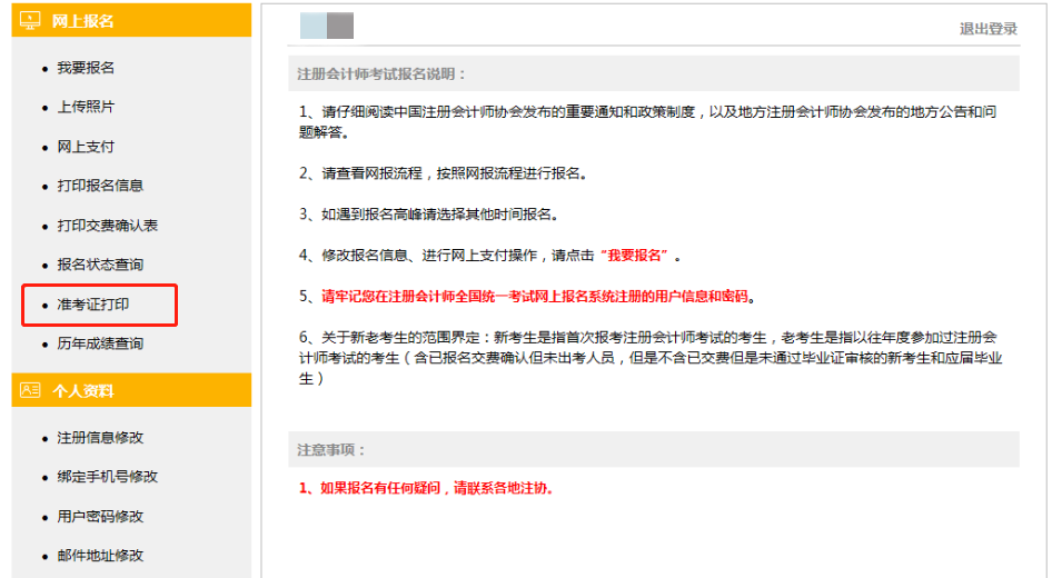 cpa准考证打印
