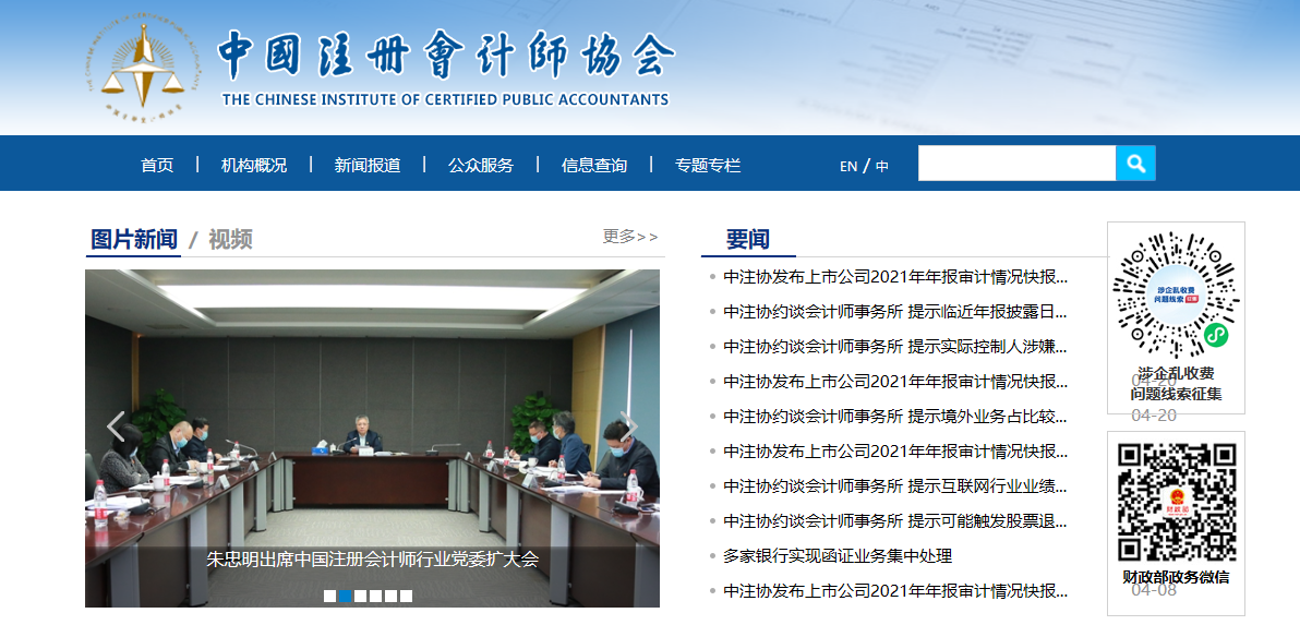 中国注册会计师协会官网