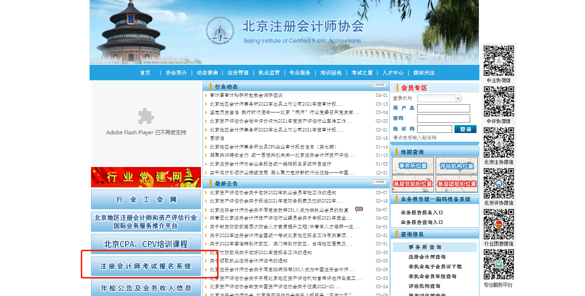 北京注册会计师协会官网