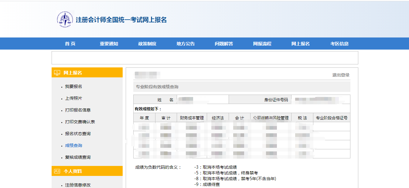 注会成绩查询