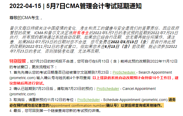 CMA中文考试延期