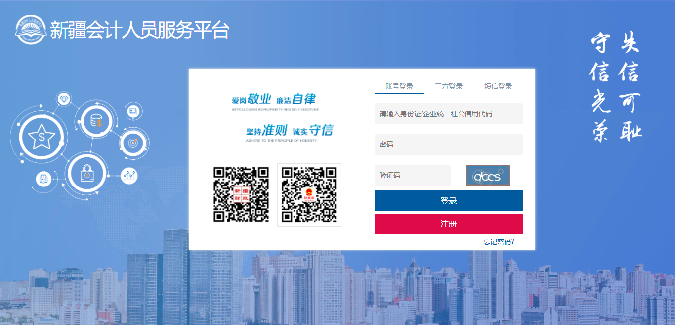 新疆會(huì)計(jì)人員服務(wù)平臺(tái)