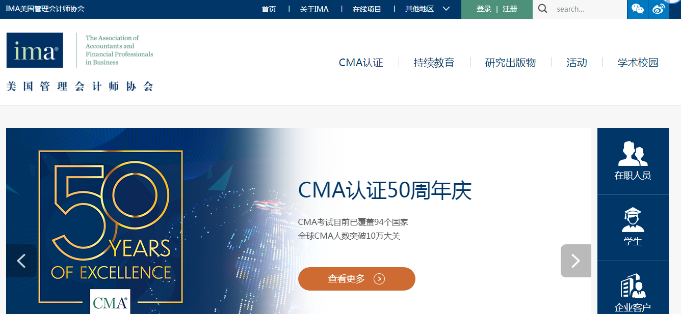IMA美国管理会计师协会中国官网