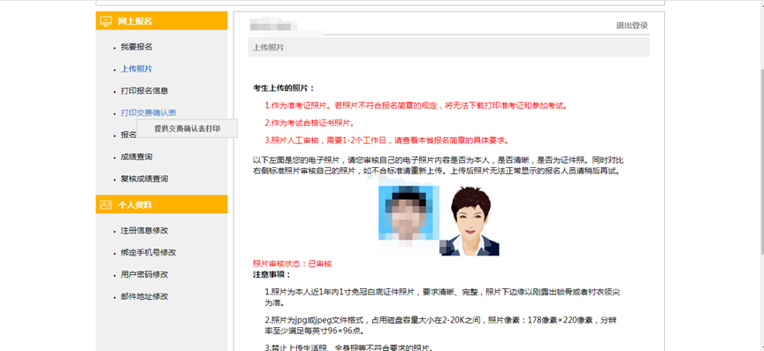 上传考生照片