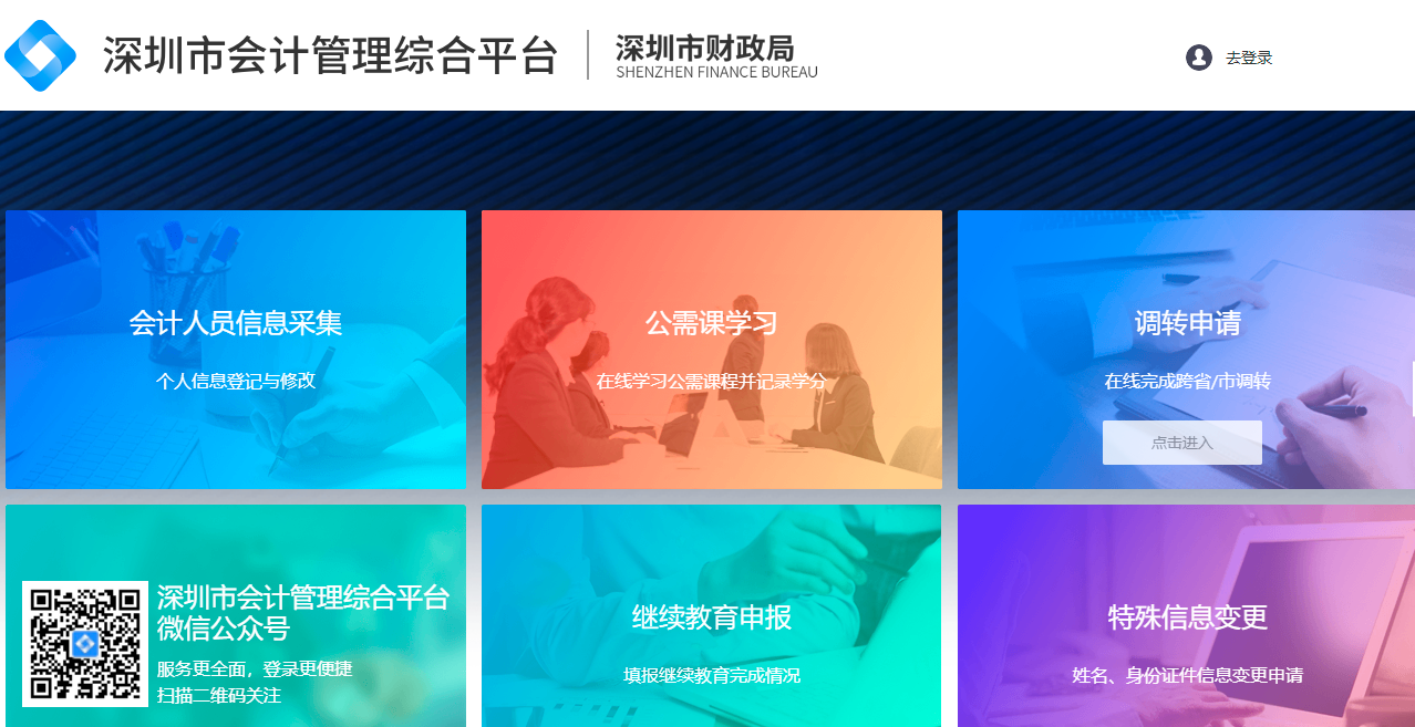 深圳会计管理服务平台