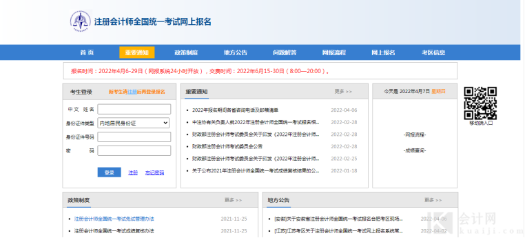 注冊會計師全國統(tǒng)一考試網(wǎng)上報名系統(tǒng)