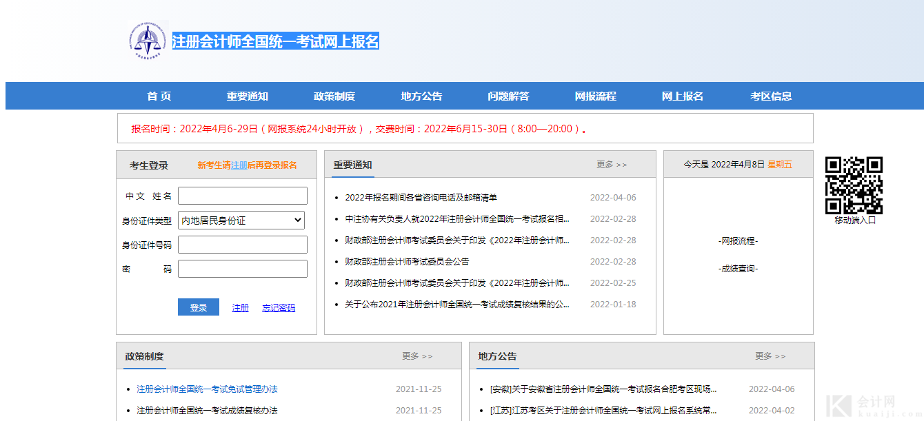 注會(huì)網(wǎng)上報(bào)名