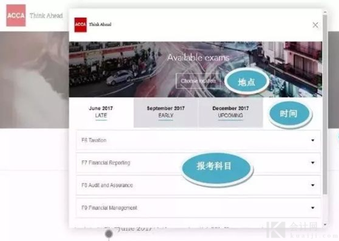 ACCA报名