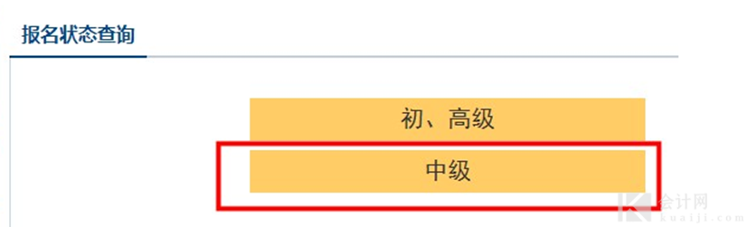 選擇中級(jí)會(huì)計(jì)考試
