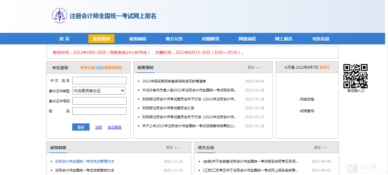 注會(huì)網(wǎng)上報(bào)名系統(tǒng)