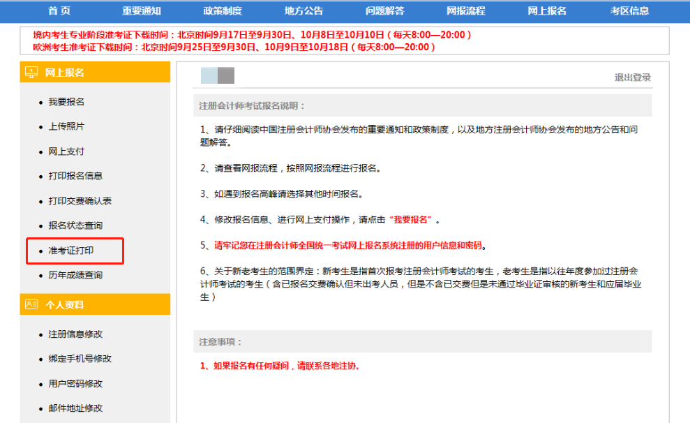 注会准考证打印