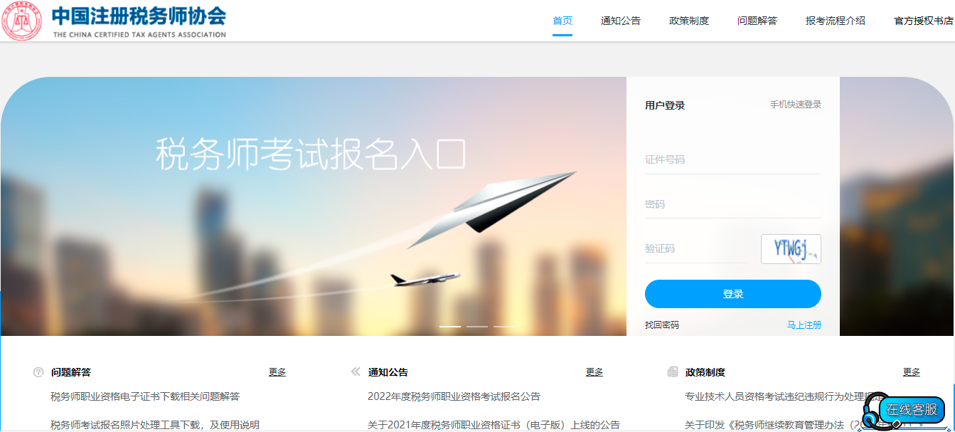 稅務(wù)師考試報名入口