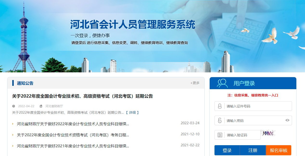 河北省会计信息管理服务平台