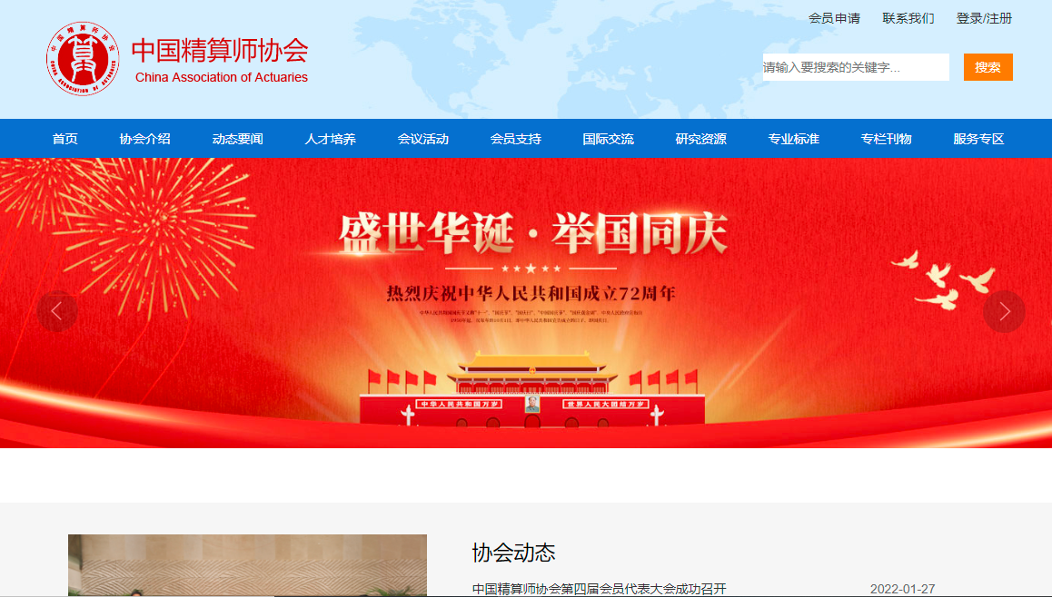 中国精算师协会官网