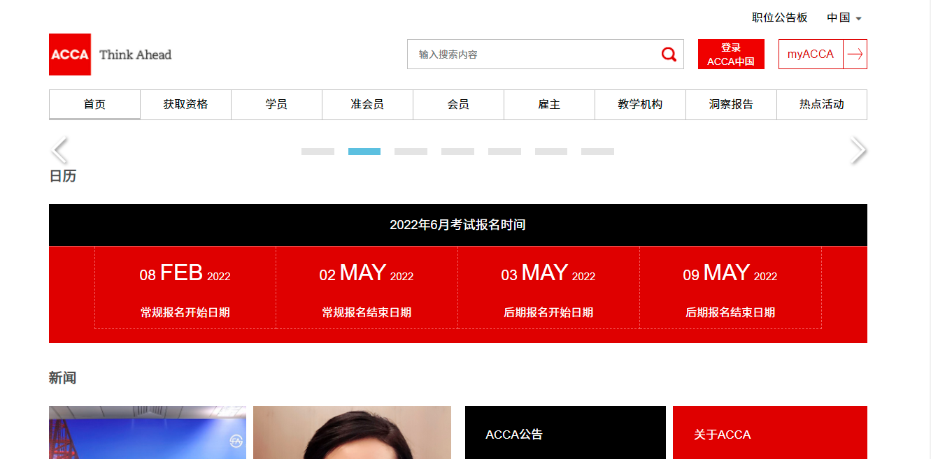 ACCA中國(guó)官網(wǎng)