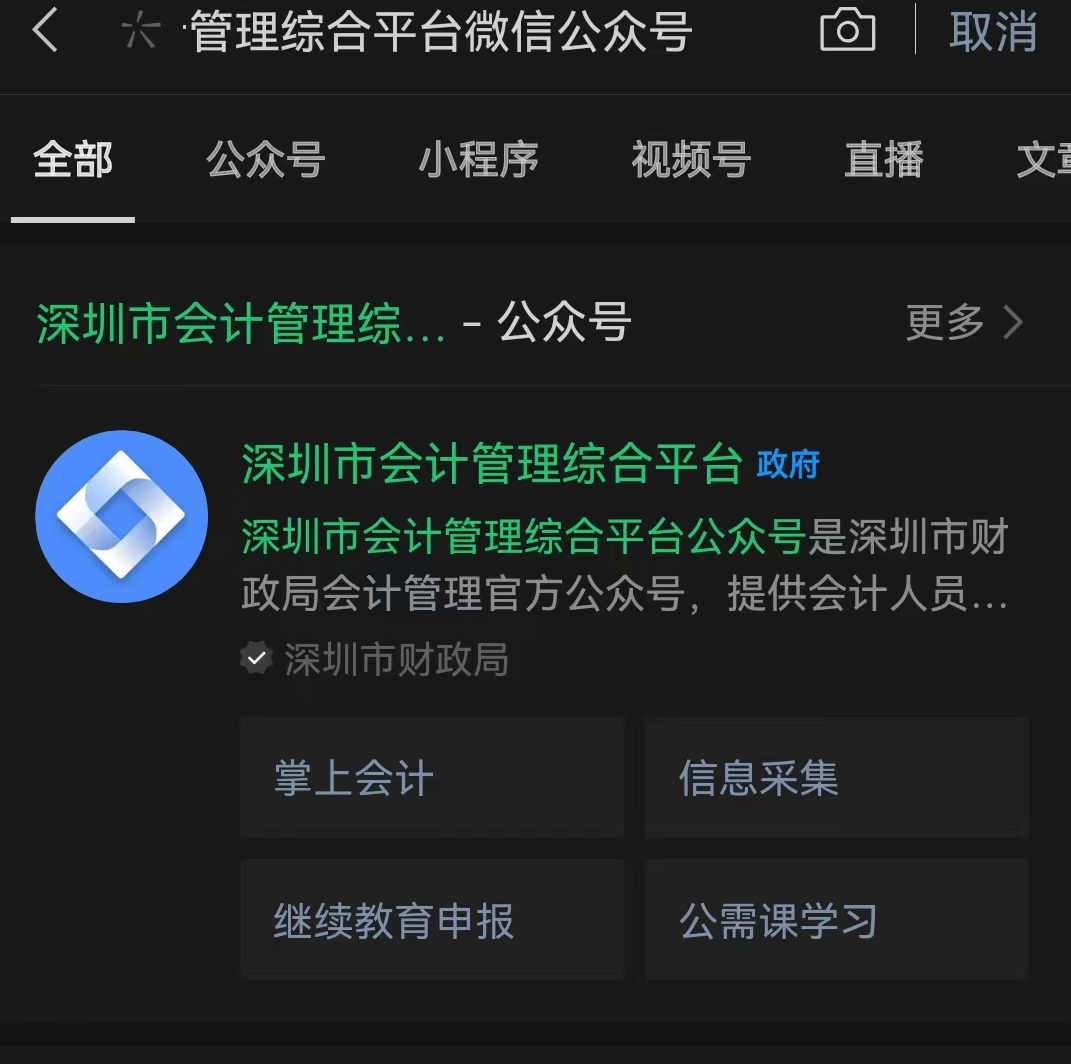 中级信息采集