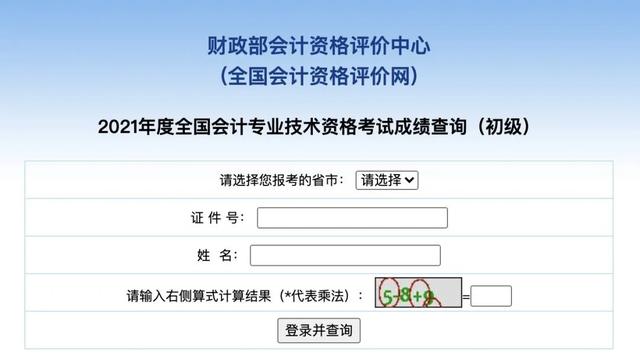 初级会计成绩查询