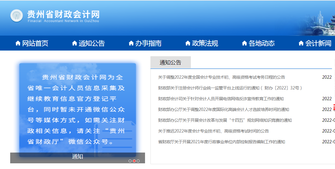 贵州省财政会计网