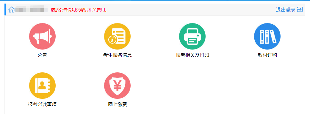 会计考试网上缴费.png