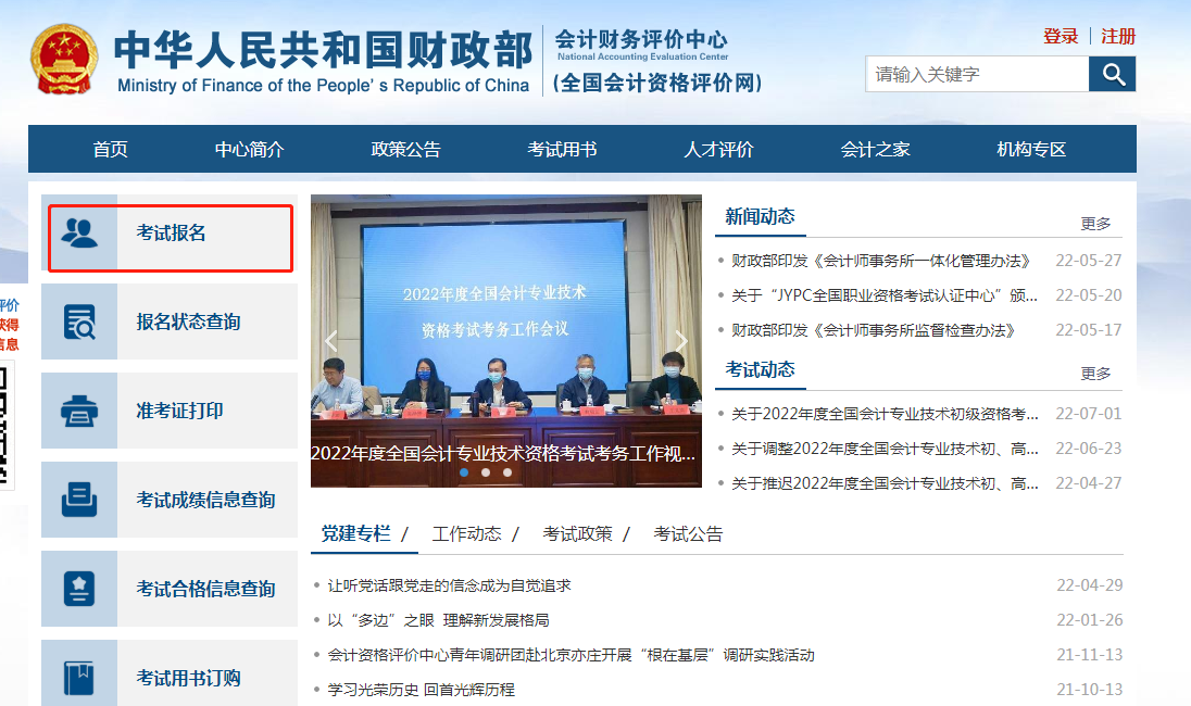 初级会计报名官网