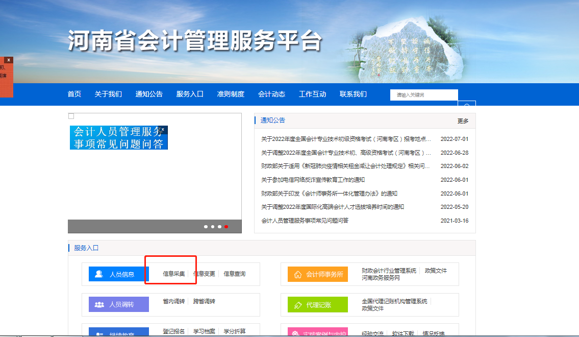 河南省会计人员信息采集
