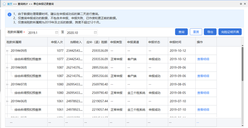 个税申报