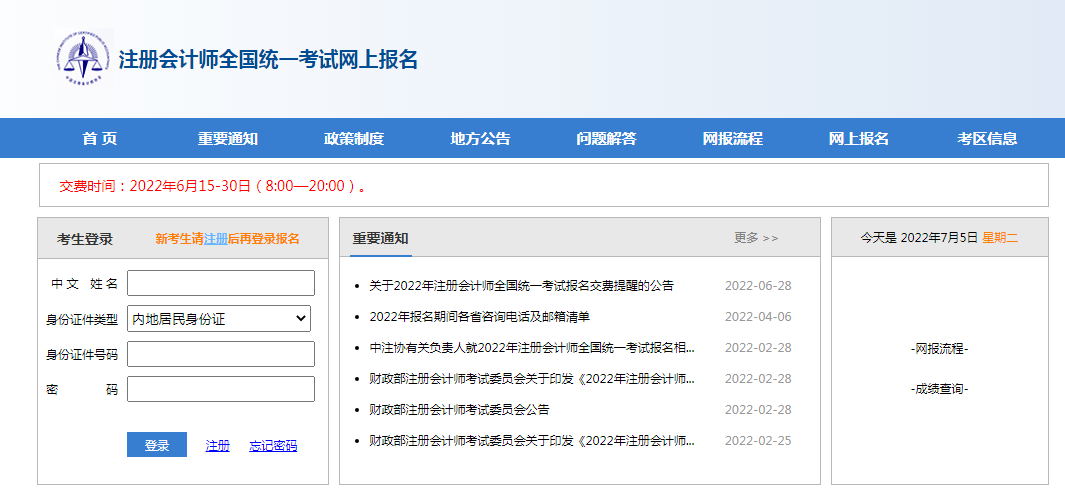 注会报考系统